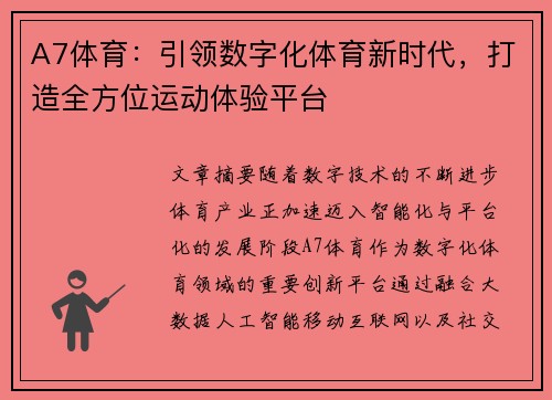 A7体育：引领数字化体育新时代，打造全方位运动体验平台