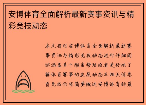 安博体育全面解析最新赛事资讯与精彩竞技动态