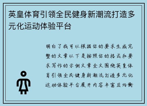 英皇体育引领全民健身新潮流打造多元化运动体验平台