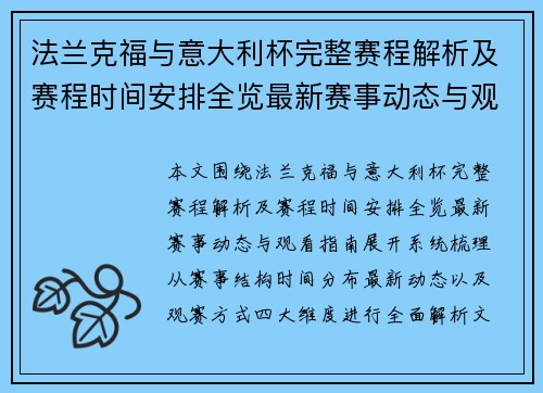 法兰克福与意大利杯完整赛程解析及赛程时间安排全览最新赛事动态与观看指南