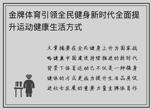 金牌体育引领全民健身新时代全面提升运动健康生活方式