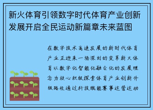 新火体育引领数字时代体育产业创新发展开启全民运动新篇章未来蓝图