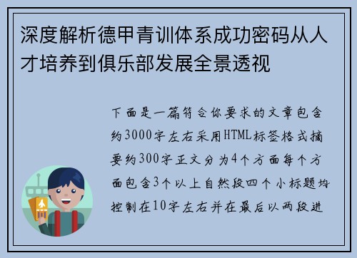 深度解析德甲青训体系成功密码从人才培养到俱乐部发展全景透视