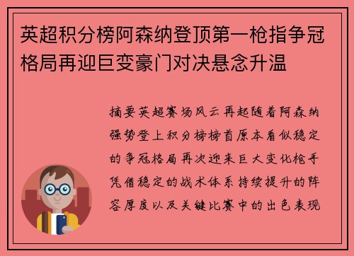 英超积分榜阿森纳登顶第一枪指争冠格局再迎巨变豪门对决悬念升温